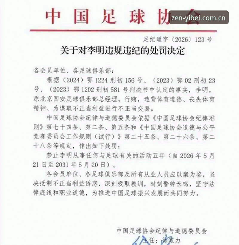 易倍体育手机版使用技巧 中国足协重拳出击vs行业乱象:第三批禁足名单全面对比分析