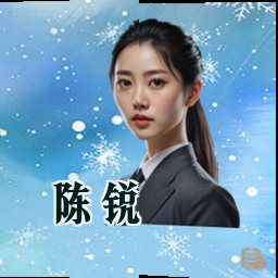 陈锐
